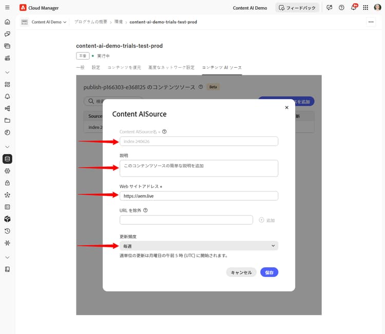 編集可能なフィールドがハイライト表示されたコンテンツ AI ソースを変更ダイアログ