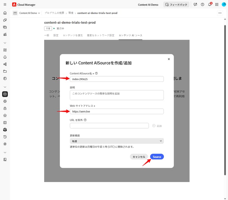 名前と web サイトアドレスのフィールドが入力され、「ソースを作成」ボタンがハイライト表示されたコンテンツ AI ソースを作成ダイアログ