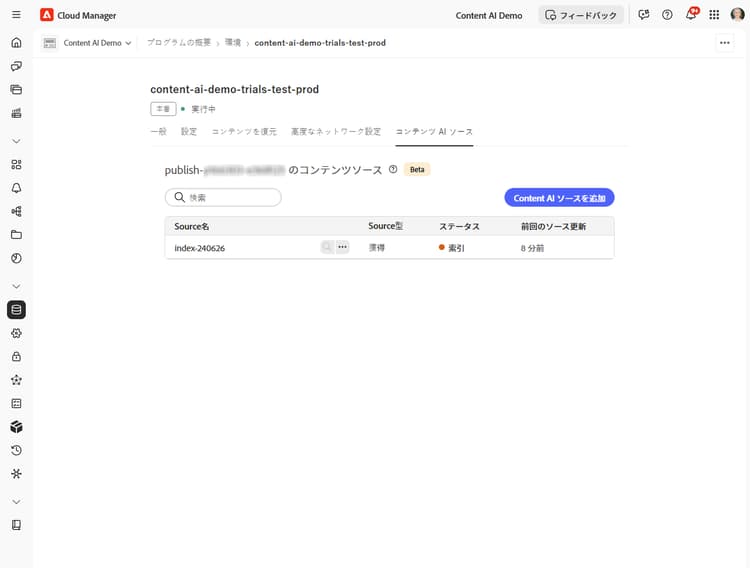 インデックス作成ステータスを示すコンテンツソースリスト