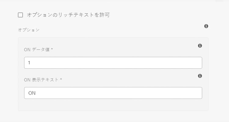 オプションのリッチテキストのサポート