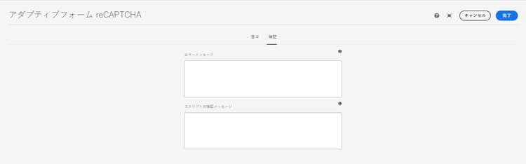 「検証」タブ