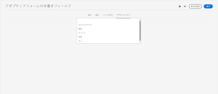 「アクセシビリティ」タブ