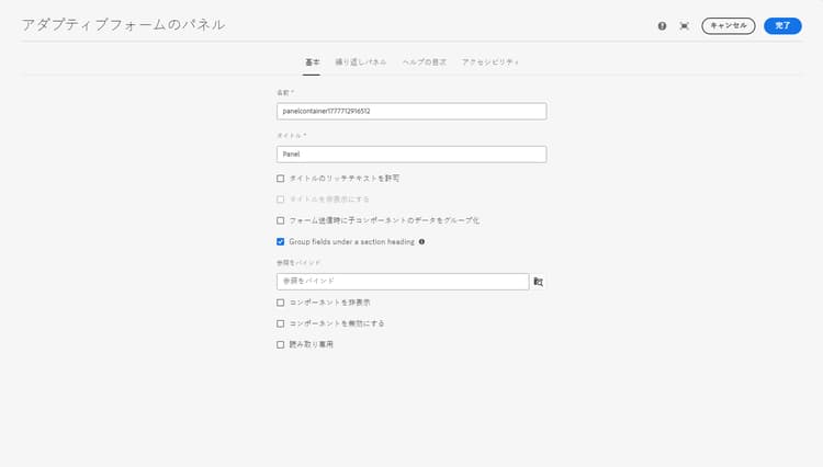 「基本」タブ