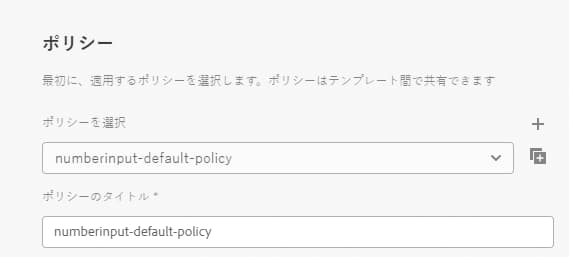 日付選択のテンプレートポリシー