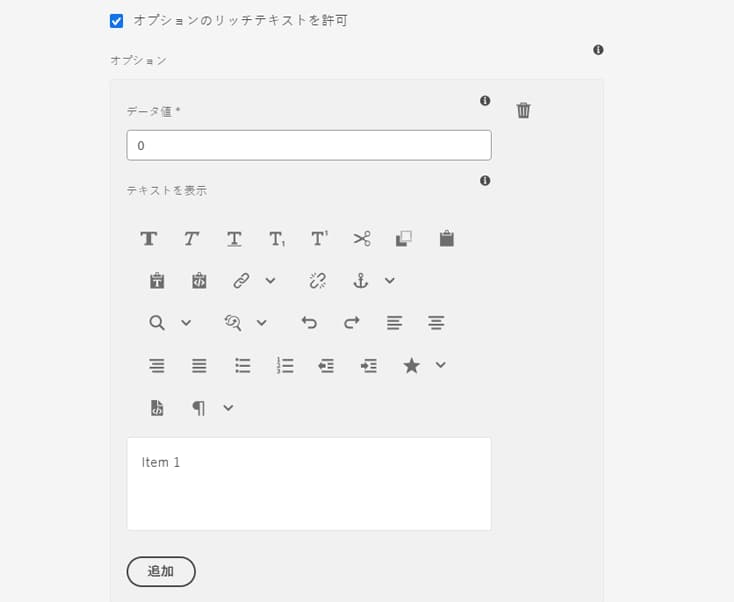 オプションのリッチテキストのサポート