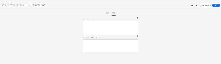 hCaptcha の「検証」タブ