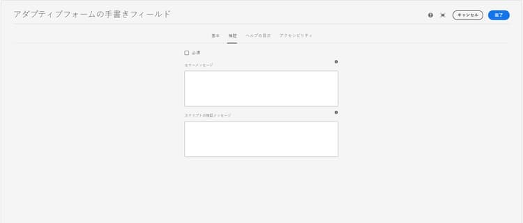 「検証」タブ