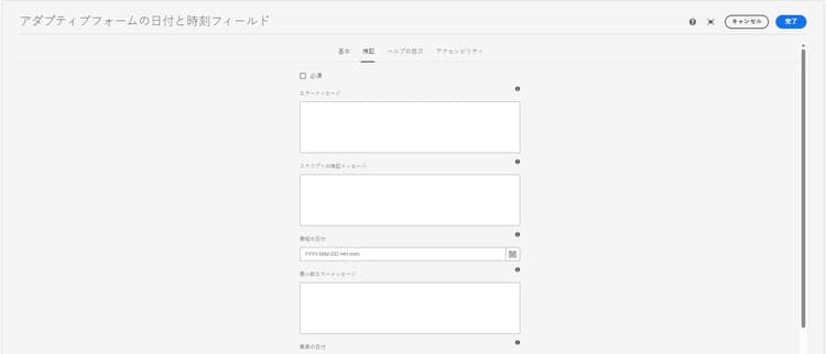 「検証」タブ