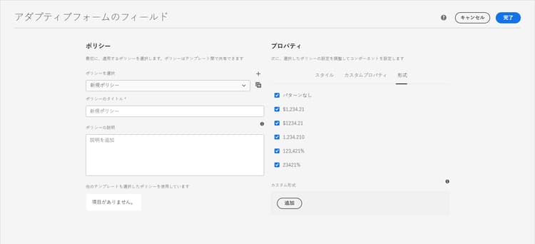 ポリシーの作成
