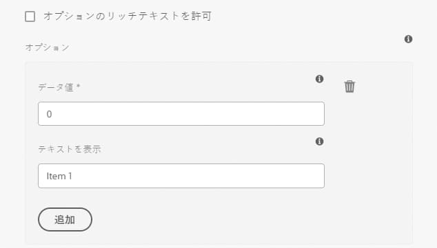 オプションのリッチテキストのサポート