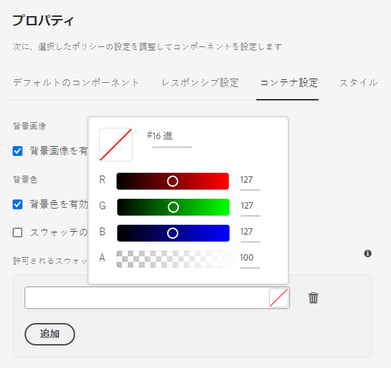 メールコンテナコンポーネントのデザインダイアログの「コンテナ設定」タブ