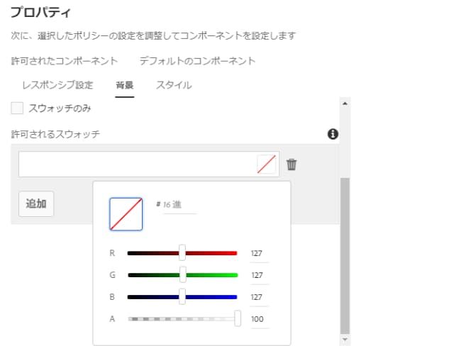 コンテナコンポーネントのデザインダイアログの「背景」タブ