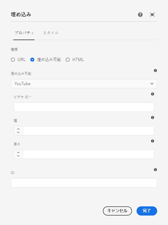 埋め込み可能リソース用の埋め込みコンポーネントの編集ダイアログ