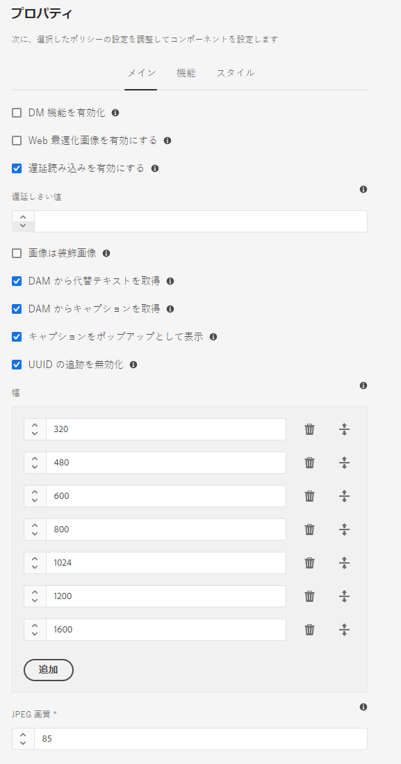 画像コンポーネントのデザインダイアログのメインタブ