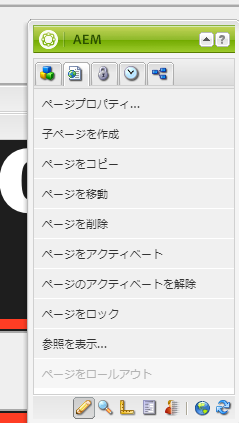 AEM siteadmin classic ui サイドキックページプロパティ