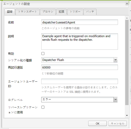 シリアル化の種類が Dispatcher フラッシュと表示されるメインの設定画面の「設定」タブの画像