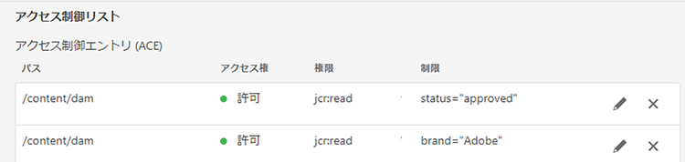 複数の制限を許可