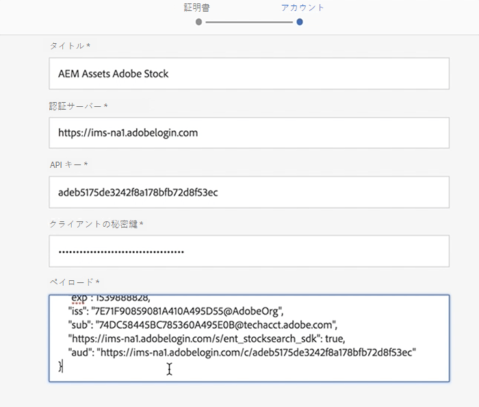 Adobe IMS テクニカルアカウント