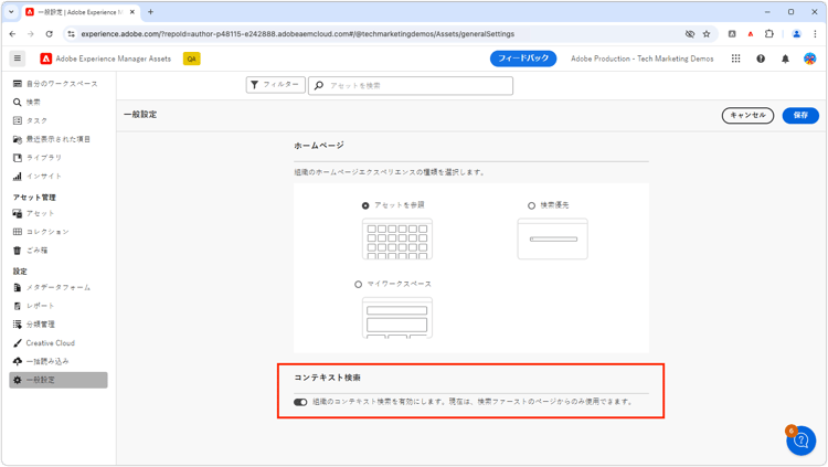 コンテキスト検索を有効にする
