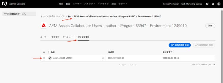 製品プロファイル API 資格情報