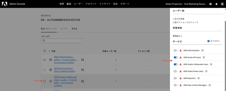 テクニカルアカウントユーザー製品プロファイル