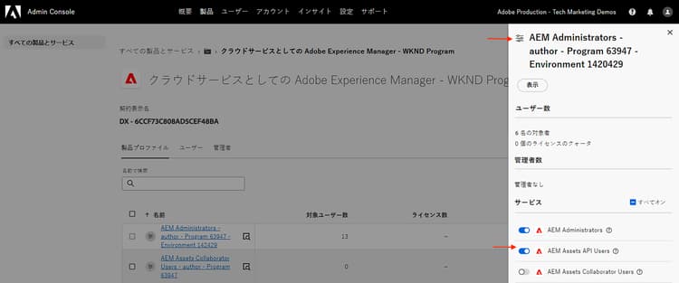 AEM Assets Author API の追加 - 製品プロファイルの例