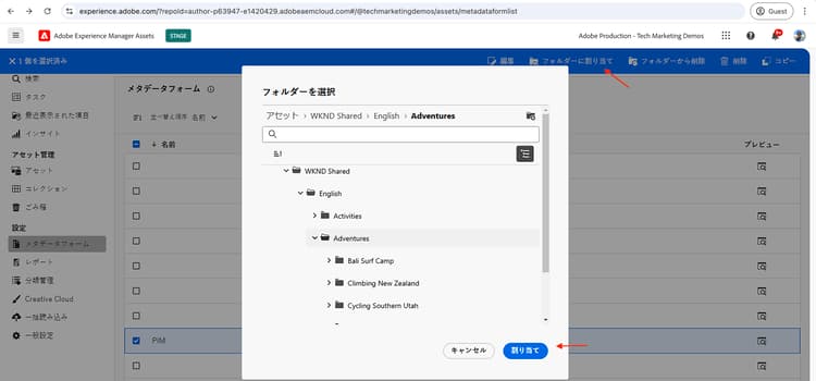 メタデータスキーマを適用