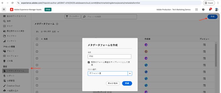 メタデータフォームを作成