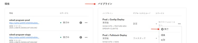 API YAML をデプロイ