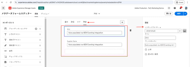 「PIM」タブを追加