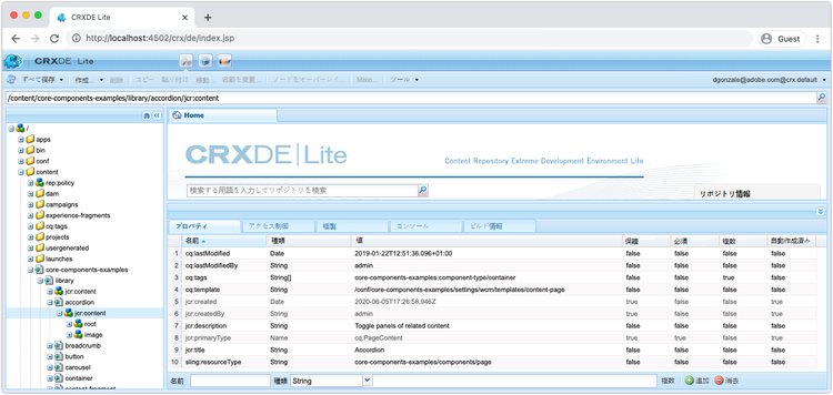 CRXDE Lite - コンテンツのデバッグ