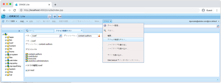 CRXDE Lite - アクセス制御のテスト