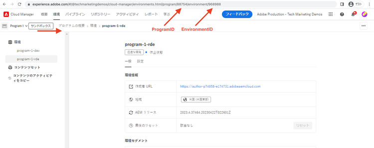 プログラム ID と環境 ID