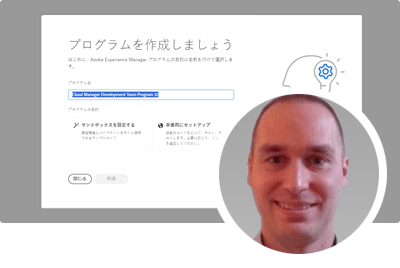 AEM as a Cloud Service のオンボーディング
