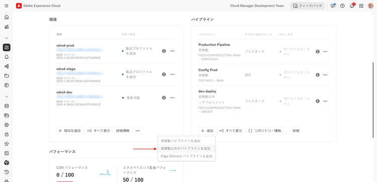 Cloud Manager パイプラインカード