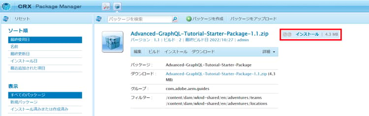 パッケージマネージャー経由でアップロードされたパッケージ