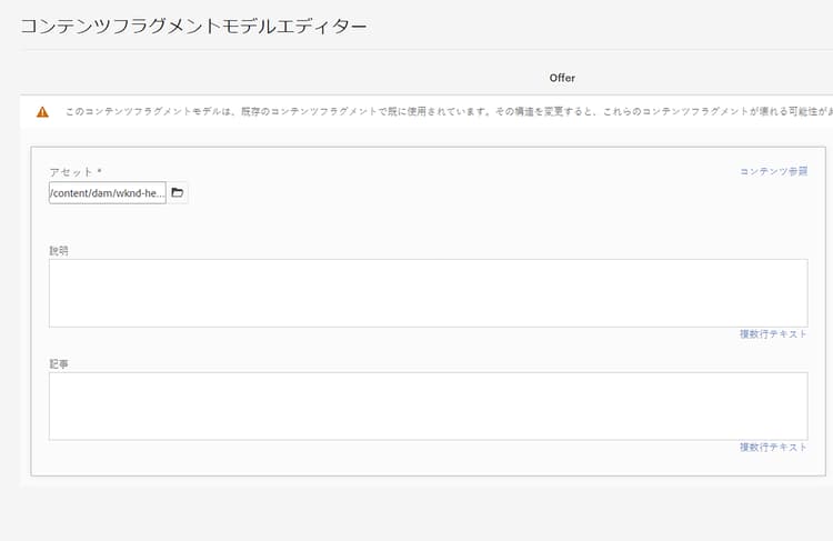 オファーモデル