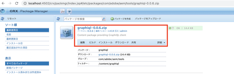 GraphiQL パッケージのインストール