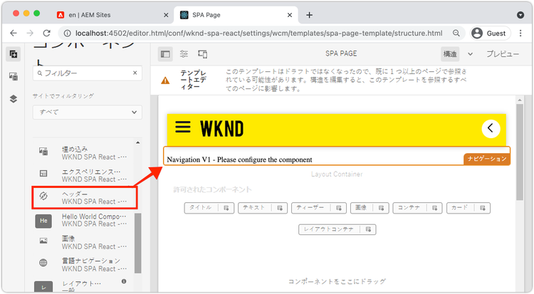 ナビゲーションコンポーネントをテンプレートに追加