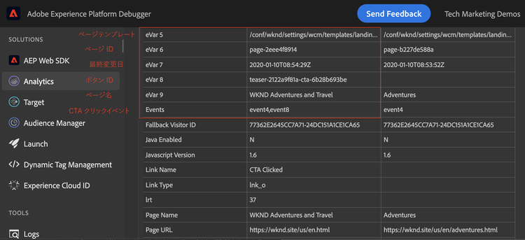 CTA クリック Adobe Analytics