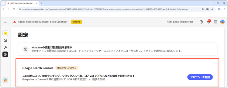 Google Search Console の Sites Optimizer 設定
