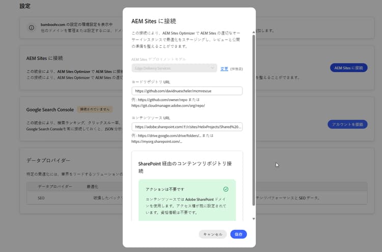 Adobe SharePoint ドメインに対してアクションが不要であることを示す AEM Sites に接続ダイアログ