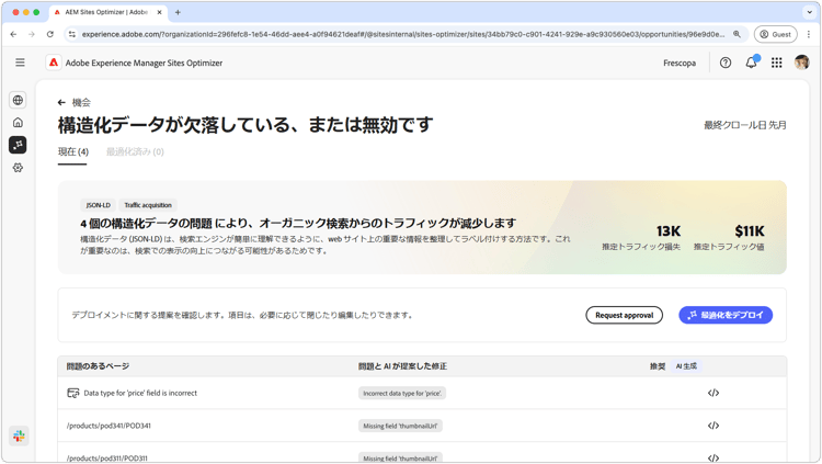 欠落しているまたは無効な構造化データの機会