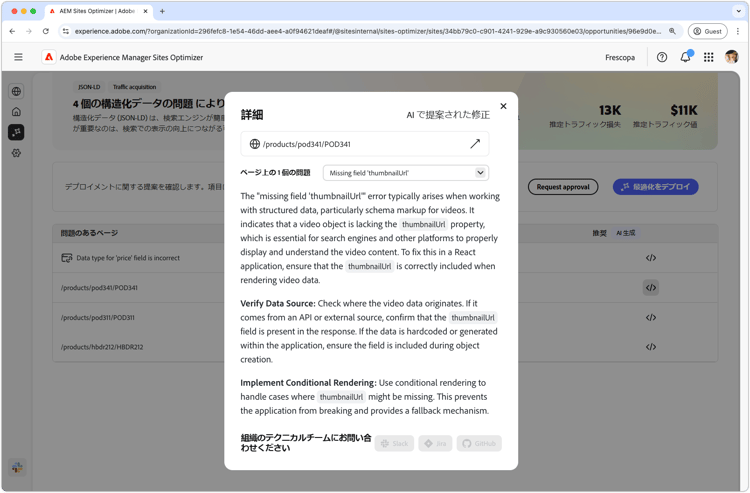欠落しているまたは無効な構造化データの自動提案