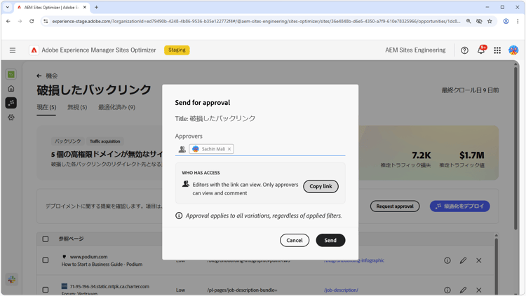 破損したバックリンクの承認のリクエスト