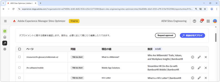 無効または欠落しているメタデータの自動最適化