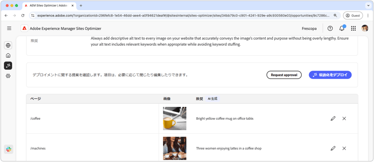 欠落している代替テキストの自動最適化