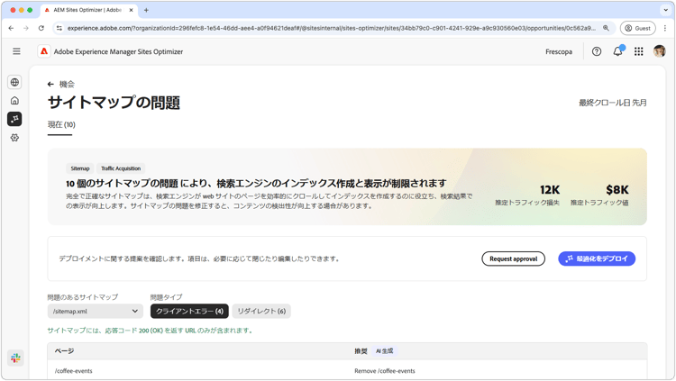 サイトマップの問題の機会