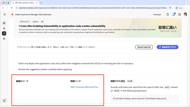 クロスサイトの機会の自動特定
