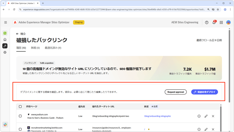 破損したバックリンクの自動最適化